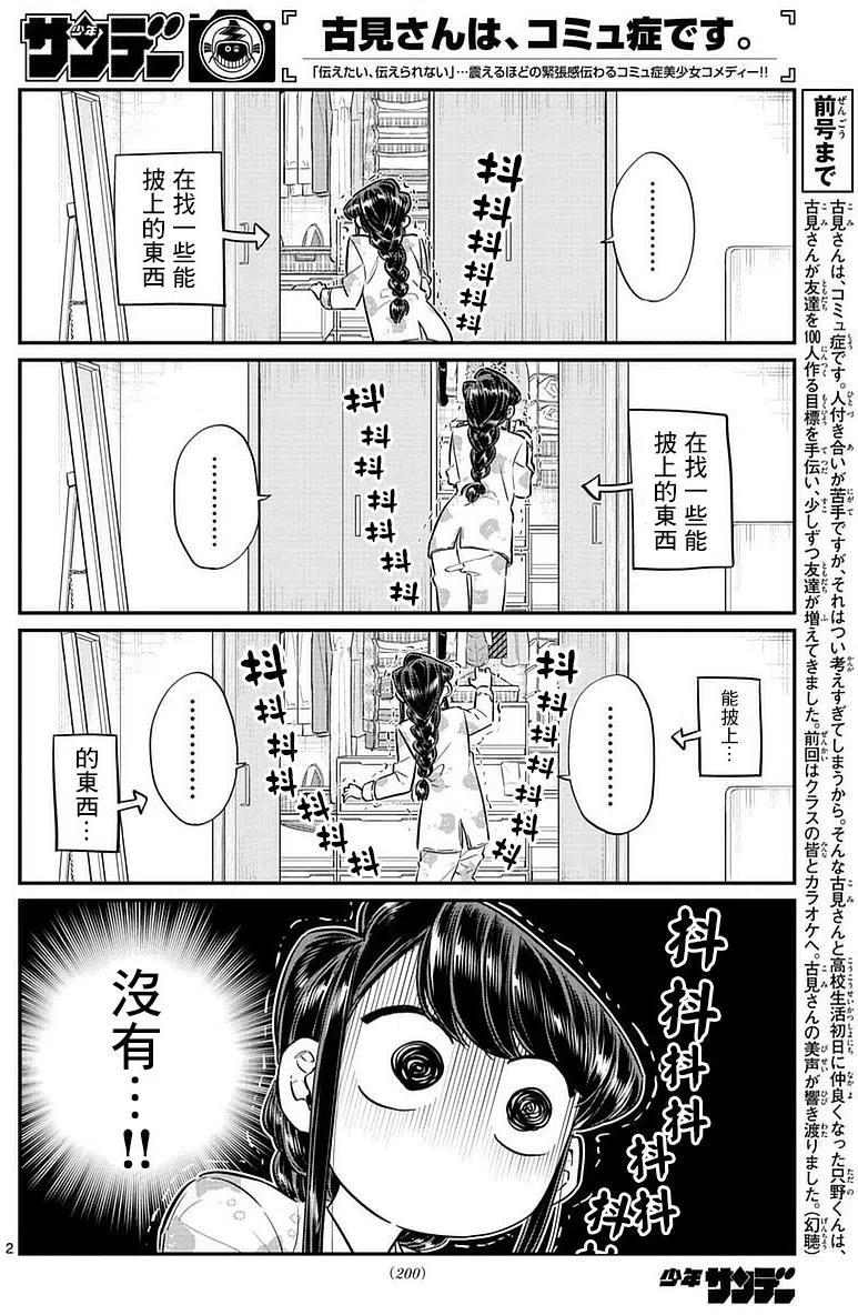 《古见同学是沟通鲁蛇。》漫画最新章节第74回免费下拉式在线观看章节第【2】张图片