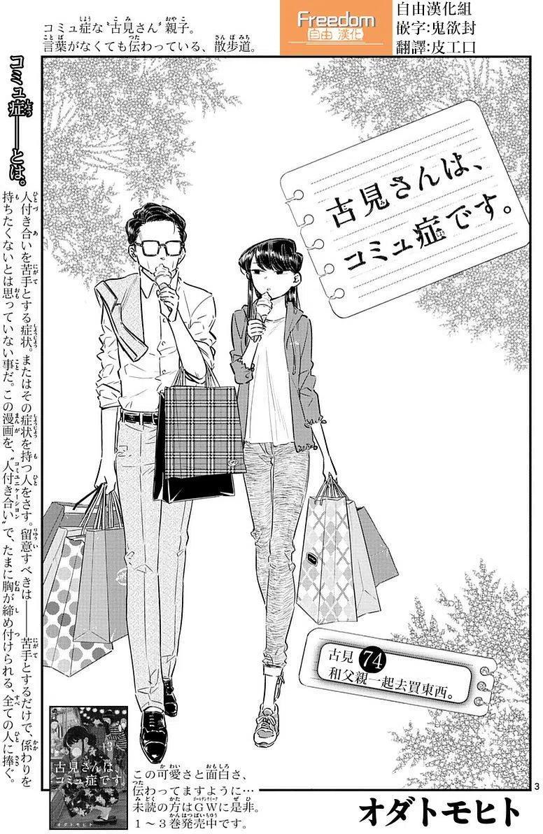 《古见同学是沟通鲁蛇。》漫画最新章节第74回免费下拉式在线观看章节第【3】张图片