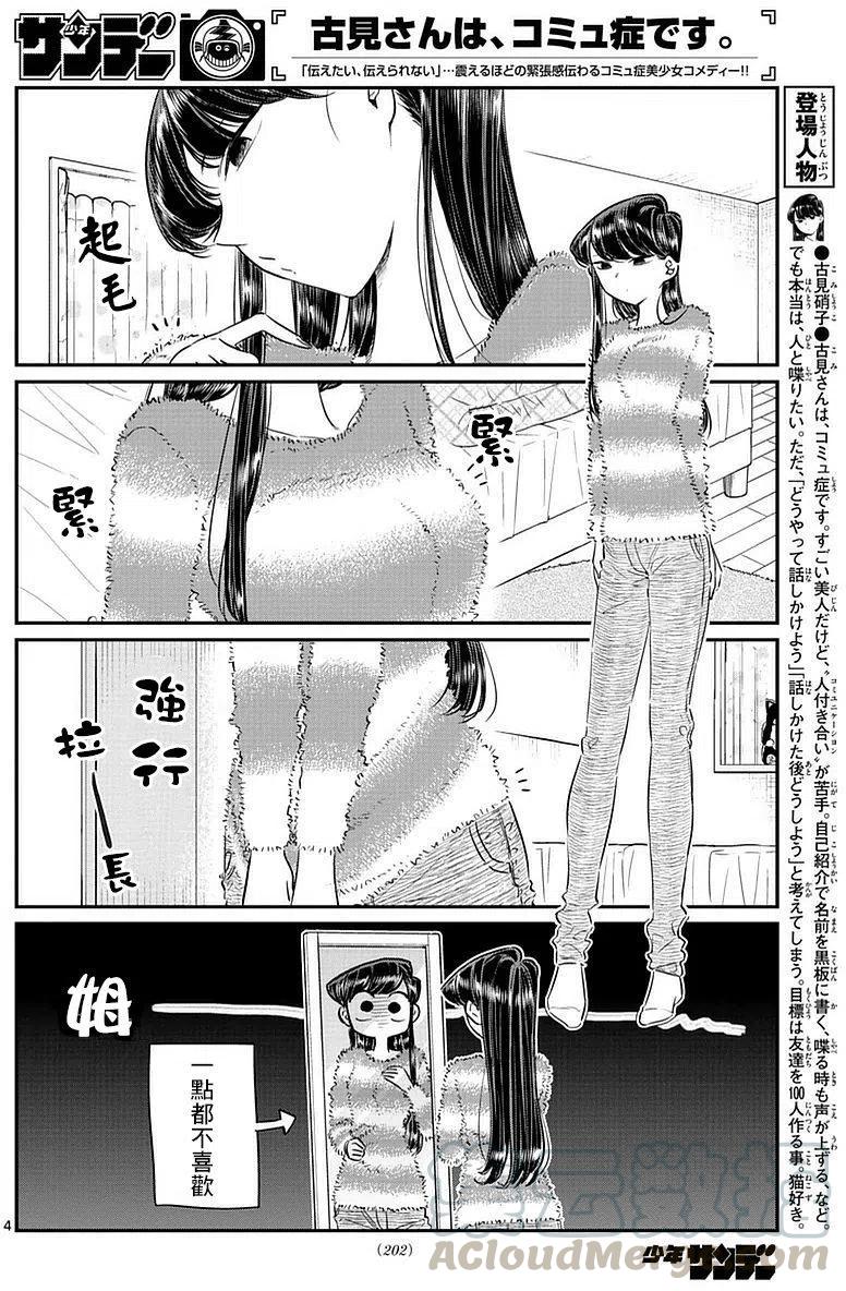 《古见同学是沟通鲁蛇。》漫画最新章节第74回免费下拉式在线观看章节第【4】张图片