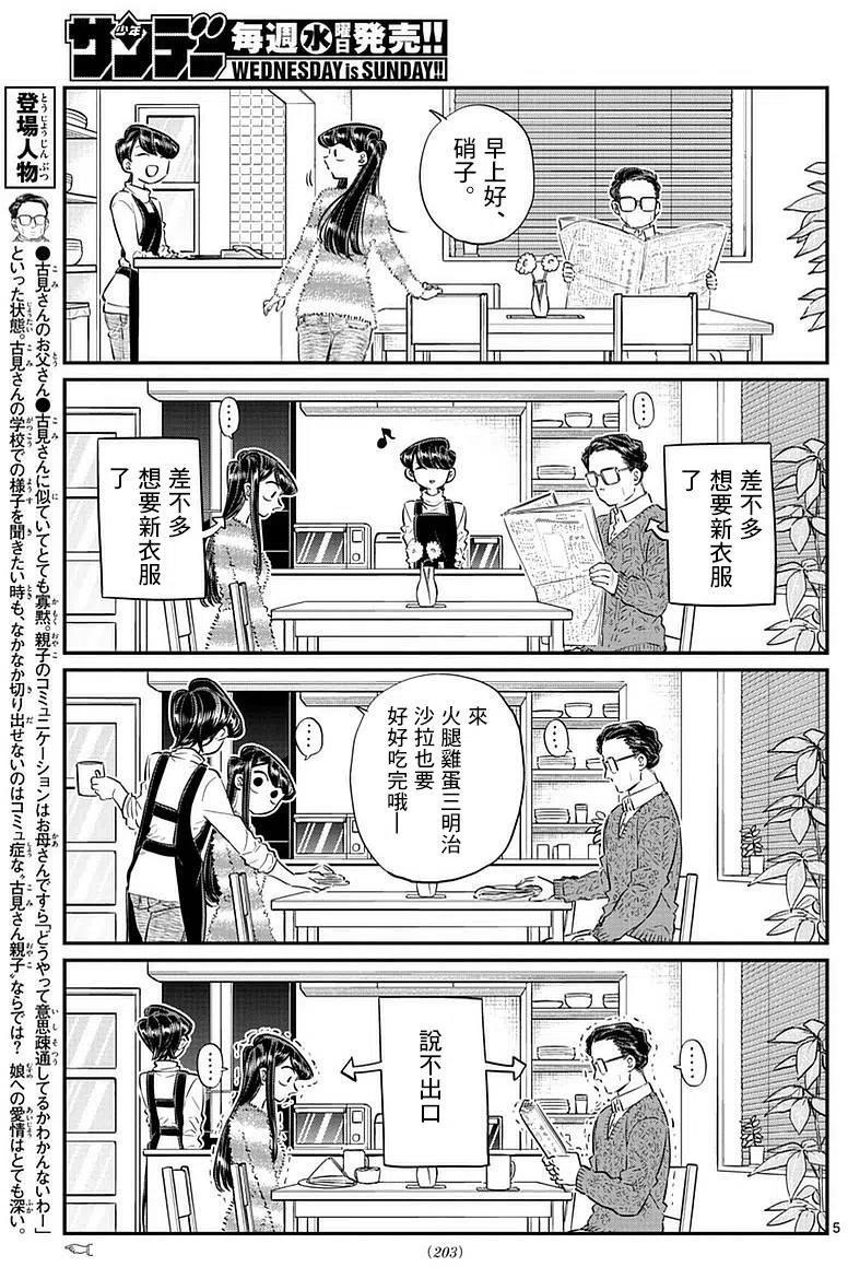 《古见同学是沟通鲁蛇。》漫画最新章节第74回免费下拉式在线观看章节第【5】张图片