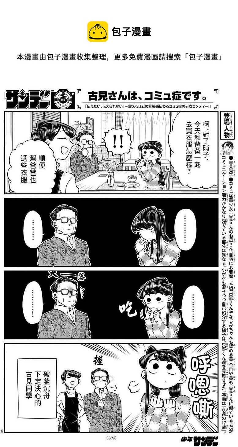 《古见同学是沟通鲁蛇。》漫画最新章节第74回免费下拉式在线观看章节第【6】张图片