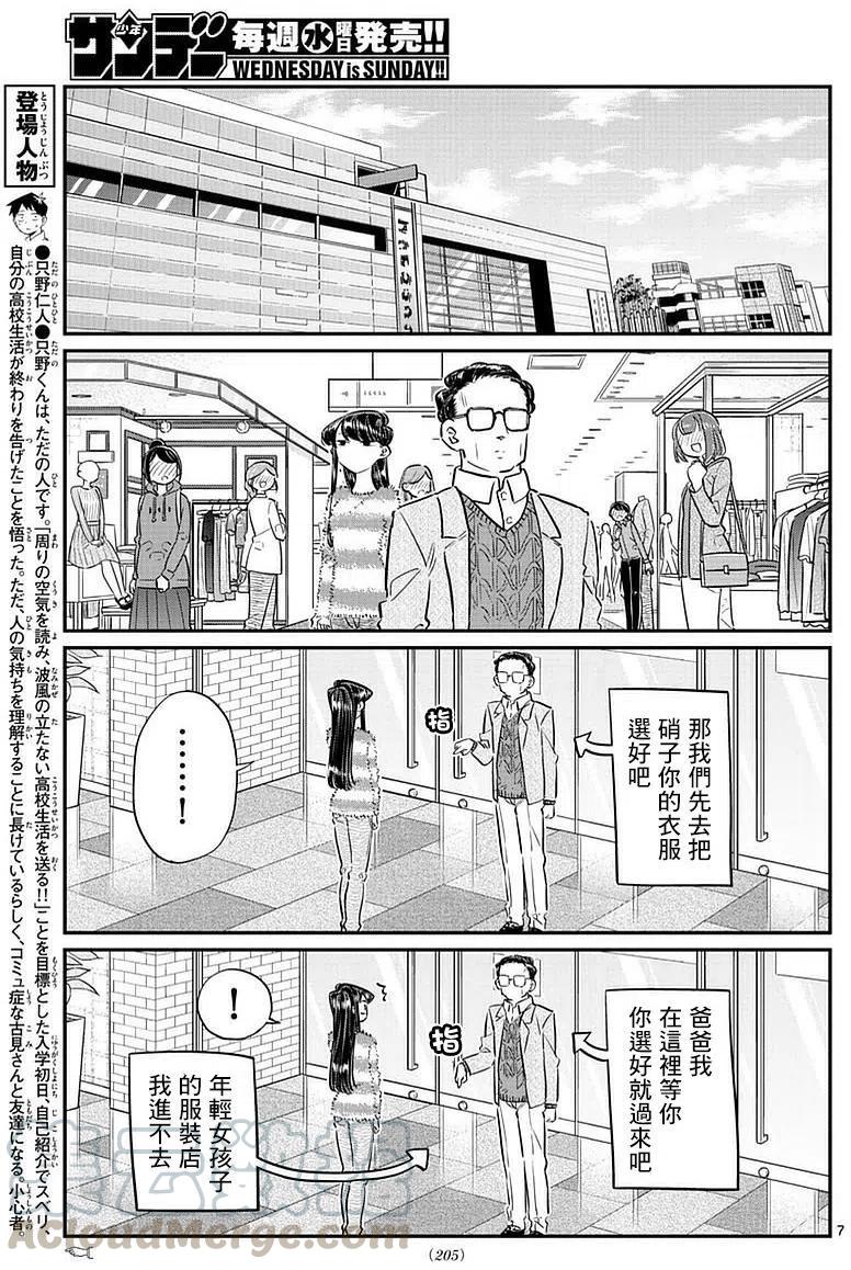 《古见同学是沟通鲁蛇。》漫画最新章节第74回免费下拉式在线观看章节第【7】张图片