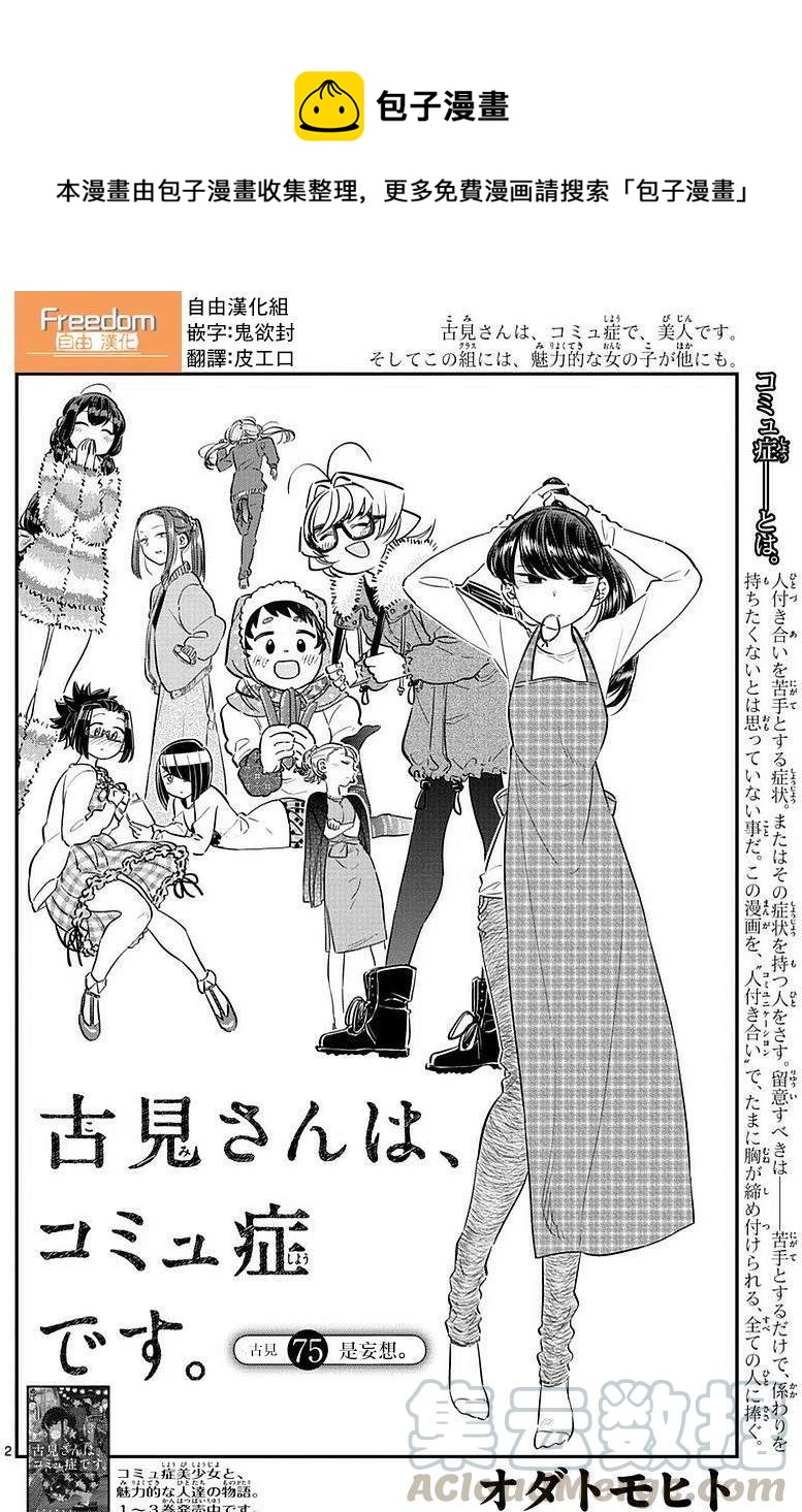 《古见同学是沟通鲁蛇。》漫画最新章节第75回免费下拉式在线观看章节第【1】张图片