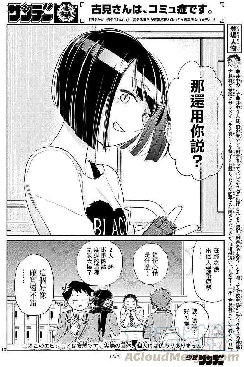 《古见同学是沟通鲁蛇。》漫画最新章节第75回免费下拉式在线观看章节第【10】张图片