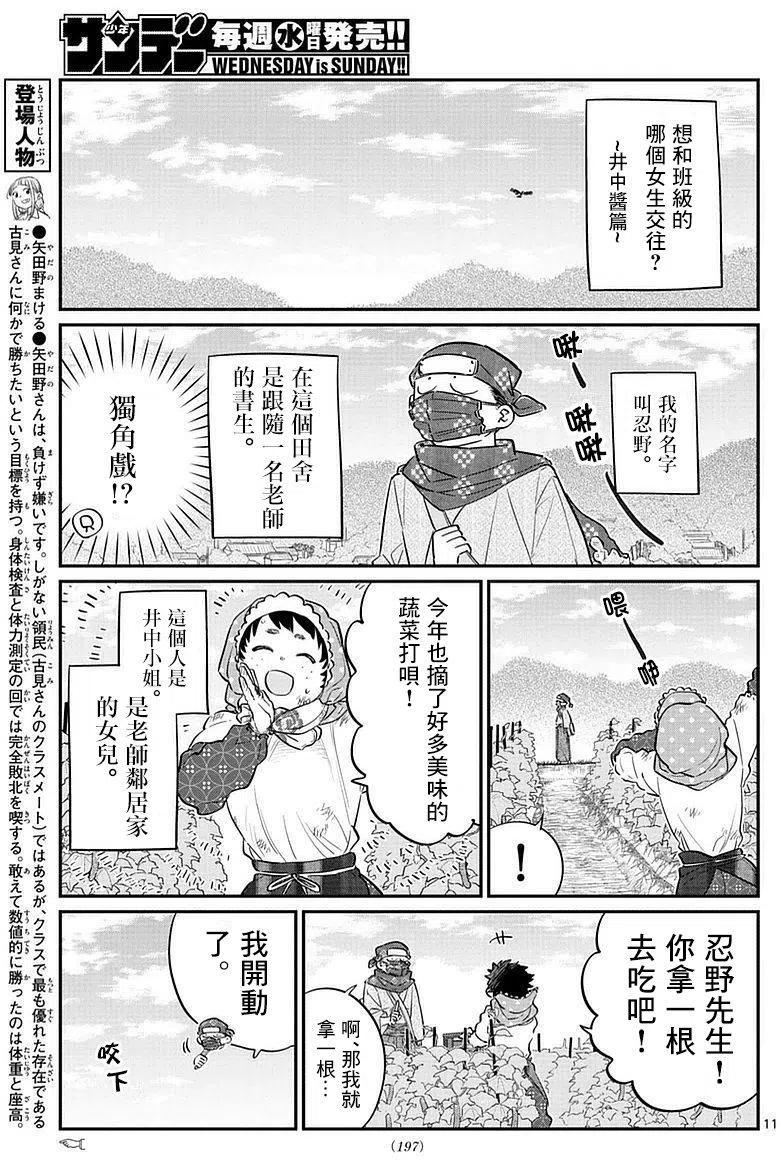 《古见同学是沟通鲁蛇。》漫画最新章节第75回免费下拉式在线观看章节第【11】张图片