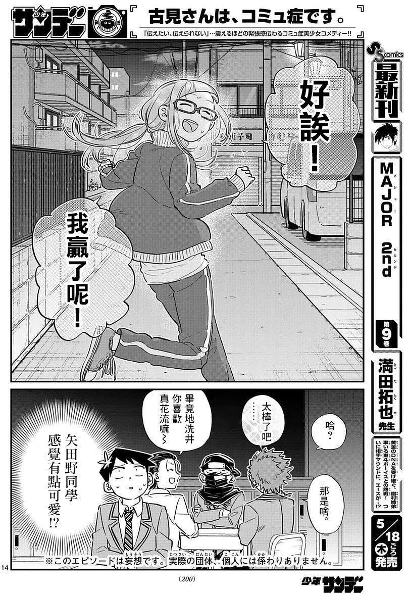 《古见同学是沟通鲁蛇。》漫画最新章节第75回免费下拉式在线观看章节第【14】张图片