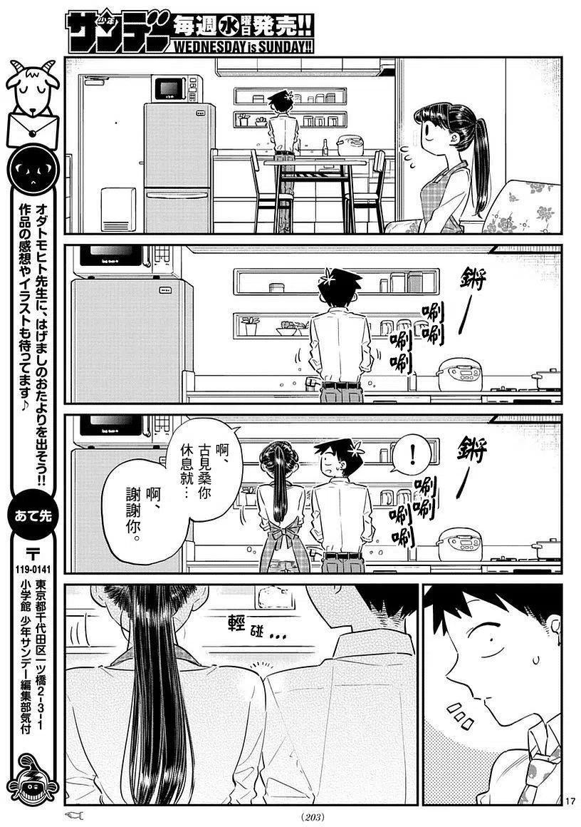 《古见同学是沟通鲁蛇。》漫画最新章节第75回免费下拉式在线观看章节第【17】张图片