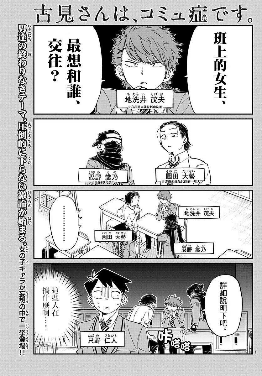 《古见同学是沟通鲁蛇。》漫画最新章节第75回免费下拉式在线观看章节第【2】张图片