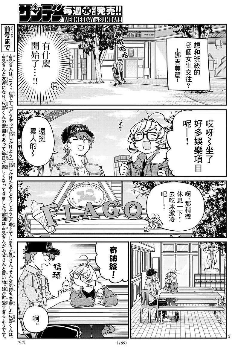 《古见同学是沟通鲁蛇。》漫画最新章节第75回免费下拉式在线观看章节第【3】张图片