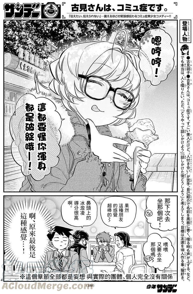 《古见同学是沟通鲁蛇。》漫画最新章节第75回免费下拉式在线观看章节第【4】张图片