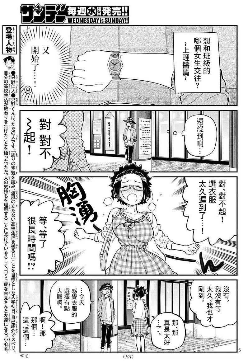 《古见同学是沟通鲁蛇。》漫画最新章节第75回免费下拉式在线观看章节第【5】张图片