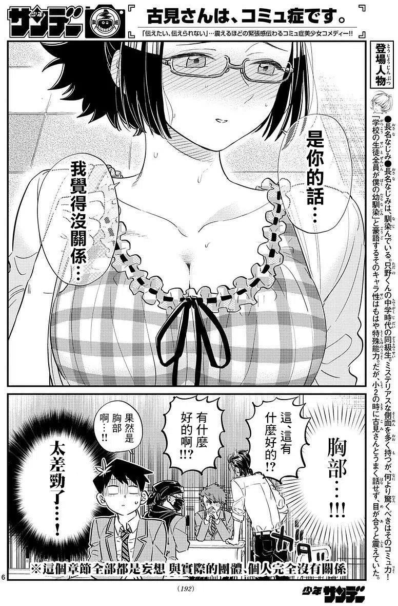 《古见同学是沟通鲁蛇。》漫画最新章节第75回免费下拉式在线观看章节第【6】张图片