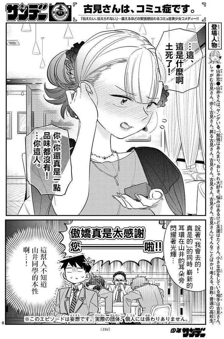 《古见同学是沟通鲁蛇。》漫画最新章节第75回免费下拉式在线观看章节第【8】张图片