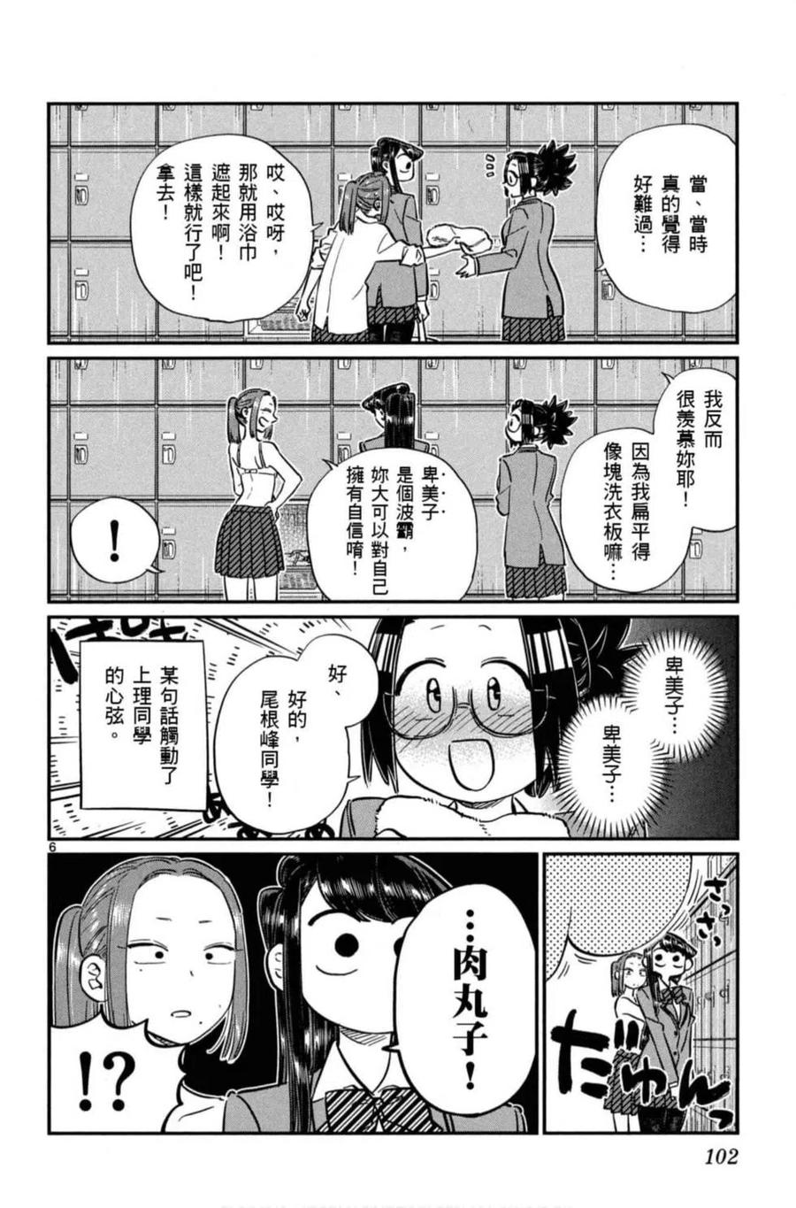 《古见同学是沟通鲁蛇。》漫画最新章节第08卷免费下拉式在线观看章节第【103】张图片