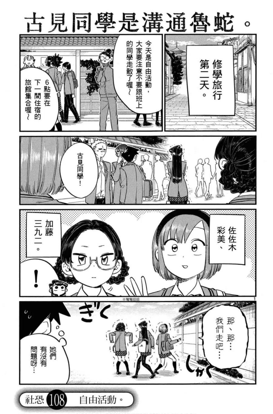 《古见同学是沟通鲁蛇。》漫画最新章节第08卷免费下拉式在线观看章节第【116】张图片