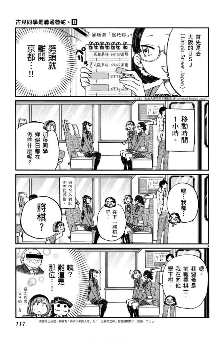 《古见同学是沟通鲁蛇。》漫画最新章节第08卷免费下拉式在线观看章节第【118】张图片