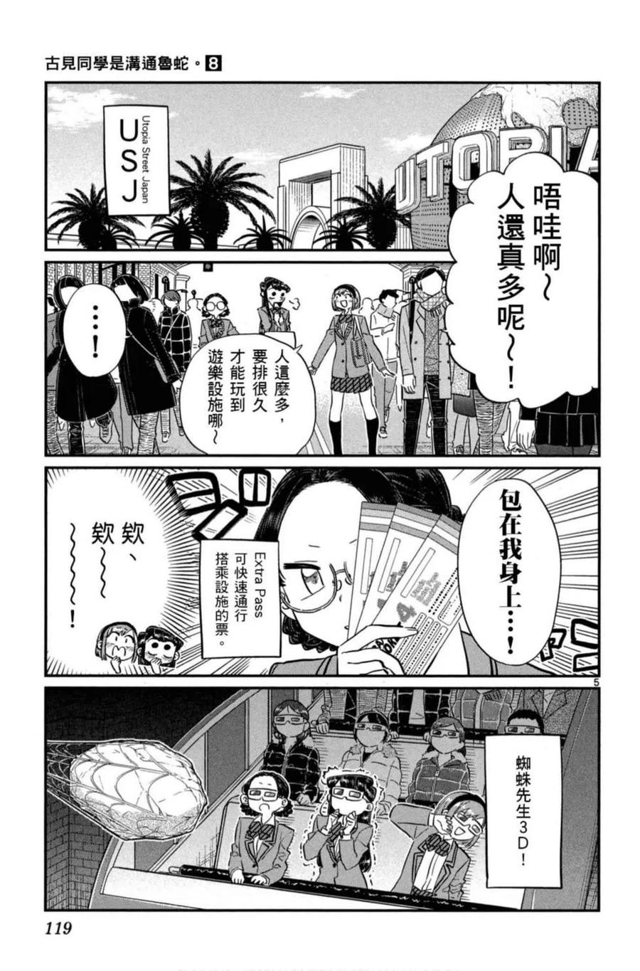 《古见同学是沟通鲁蛇。》漫画最新章节第08卷免费下拉式在线观看章节第【120】张图片