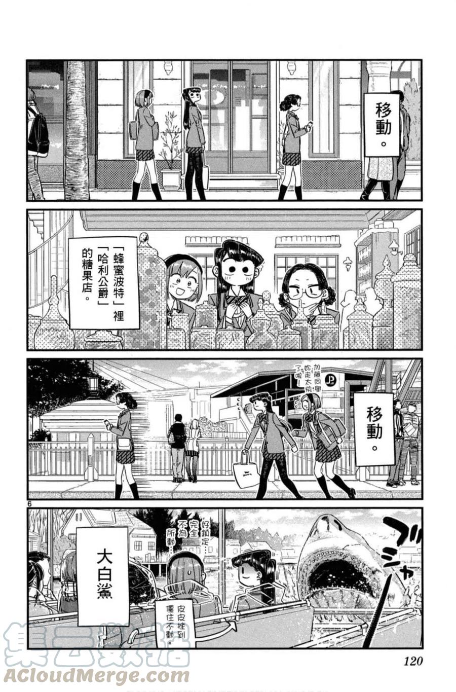 《古见同学是沟通鲁蛇。》漫画最新章节第08卷免费下拉式在线观看章节第【121】张图片