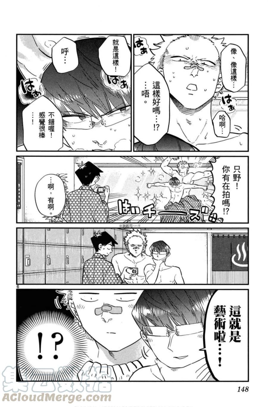 《古见同学是沟通鲁蛇。》漫画最新章节第08卷免费下拉式在线观看章节第【149】张图片