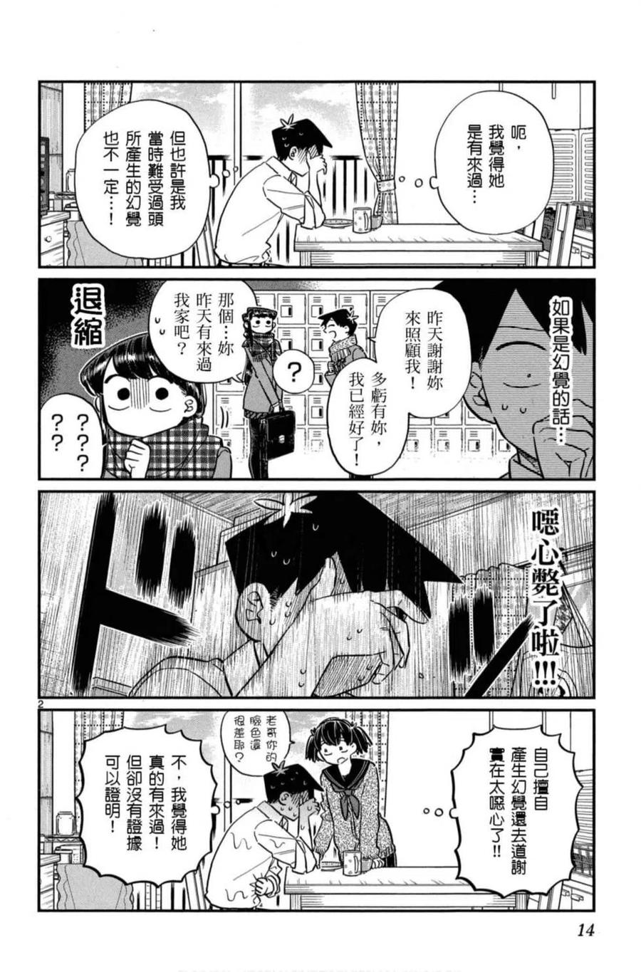 《古见同学是沟通鲁蛇。》漫画最新章节第08卷免费下拉式在线观看章节第【15】张图片