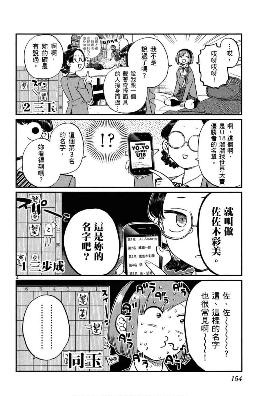 《古见同学是沟通鲁蛇。》漫画最新章节第08卷免费下拉式在线观看章节第【155】张图片