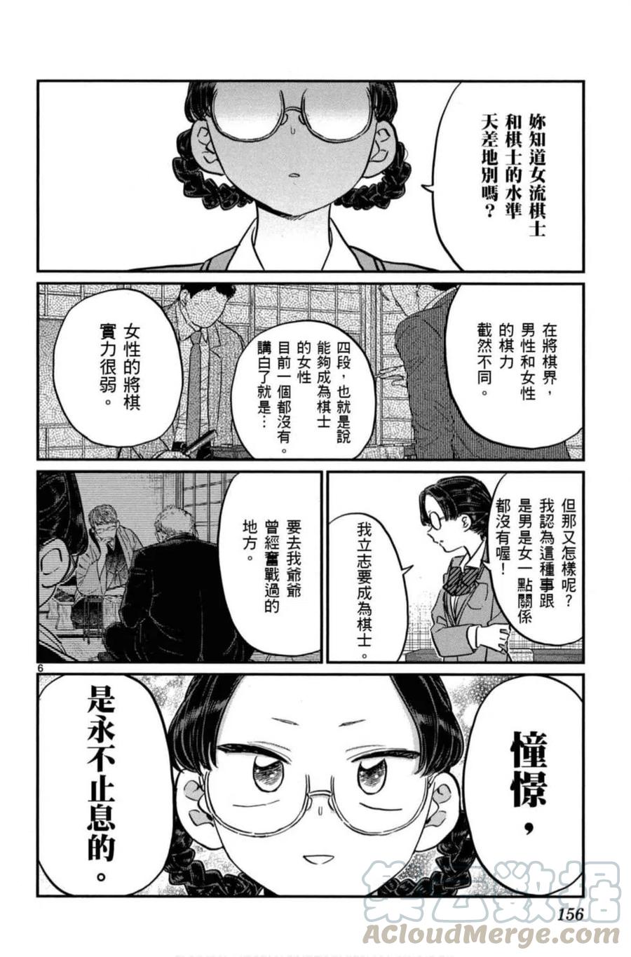 《古见同学是沟通鲁蛇。》漫画最新章节第08卷免费下拉式在线观看章节第【157】张图片