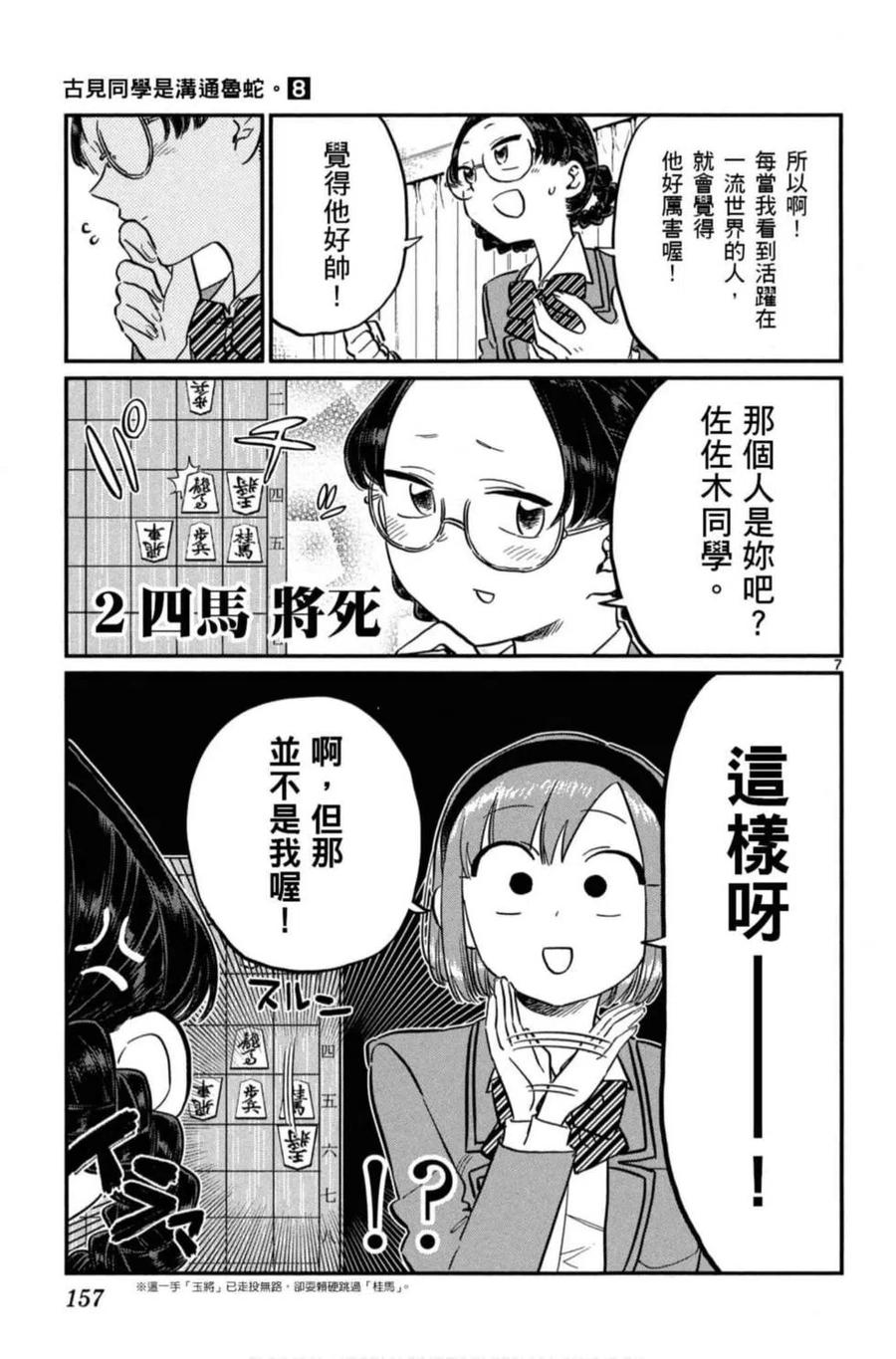 《古见同学是沟通鲁蛇。》漫画最新章节第08卷免费下拉式在线观看章节第【158】张图片