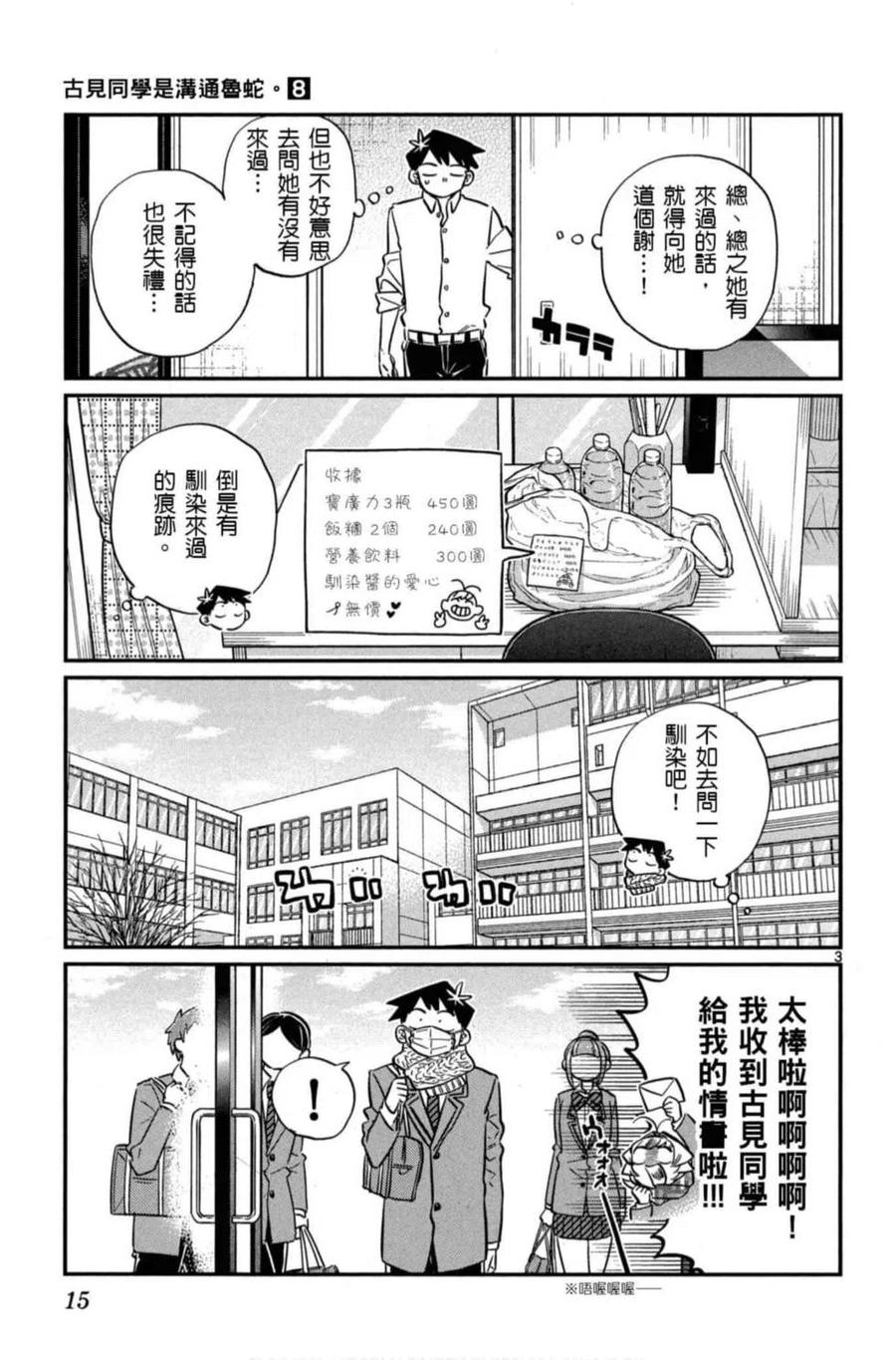 《古见同学是沟通鲁蛇。》漫画最新章节第08卷免费下拉式在线观看章节第【16】张图片