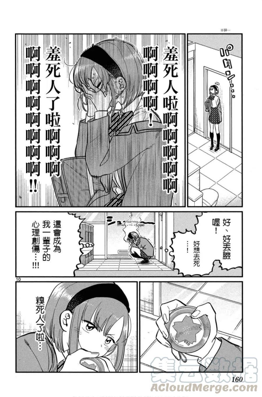 《古见同学是沟通鲁蛇。》漫画最新章节第08卷免费下拉式在线观看章节第【161】张图片