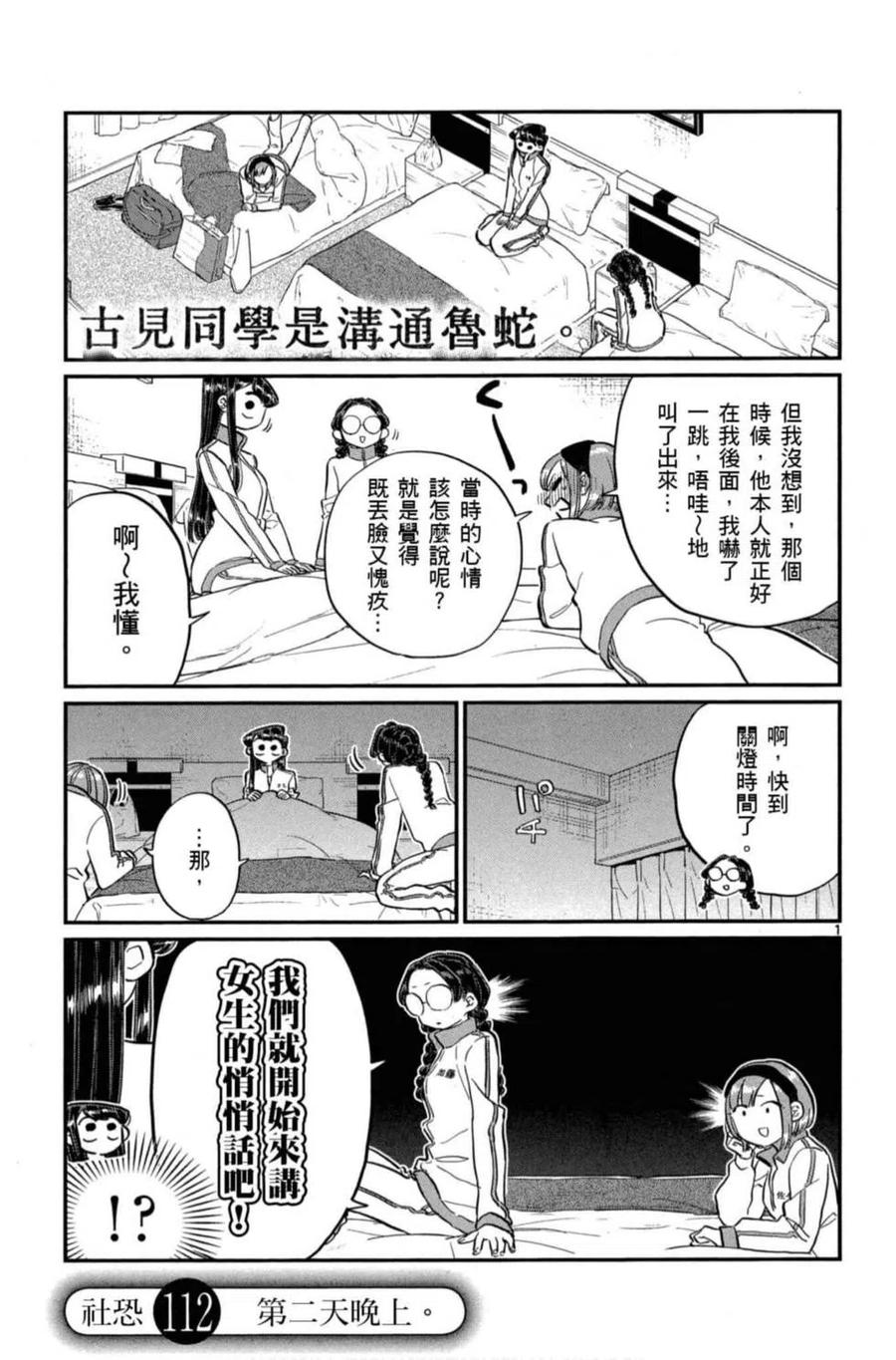 《古见同学是沟通鲁蛇。》漫画最新章节第08卷免费下拉式在线观看章节第【164】张图片