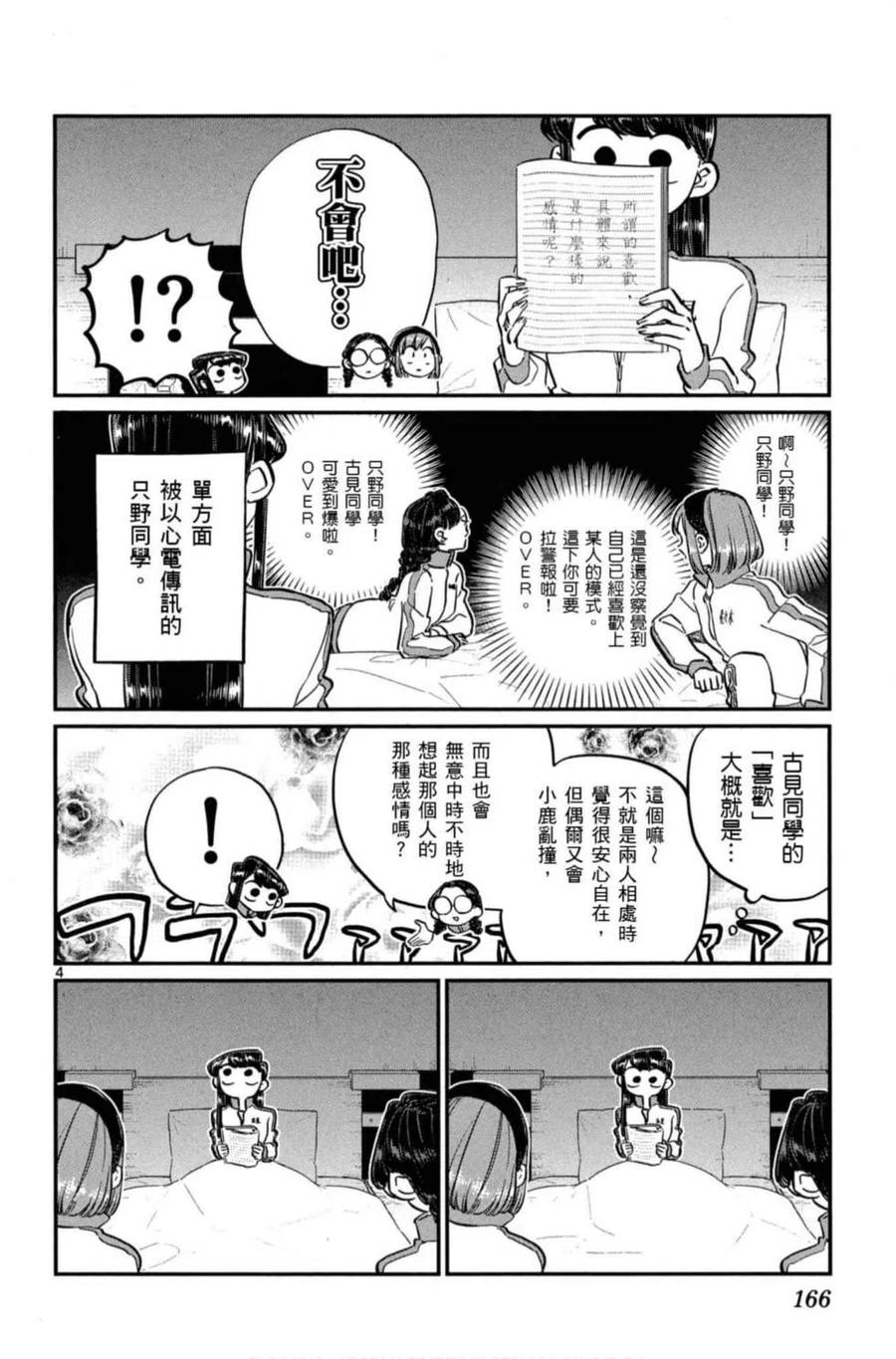 《古见同学是沟通鲁蛇。》漫画最新章节第08卷免费下拉式在线观看章节第【167】张图片