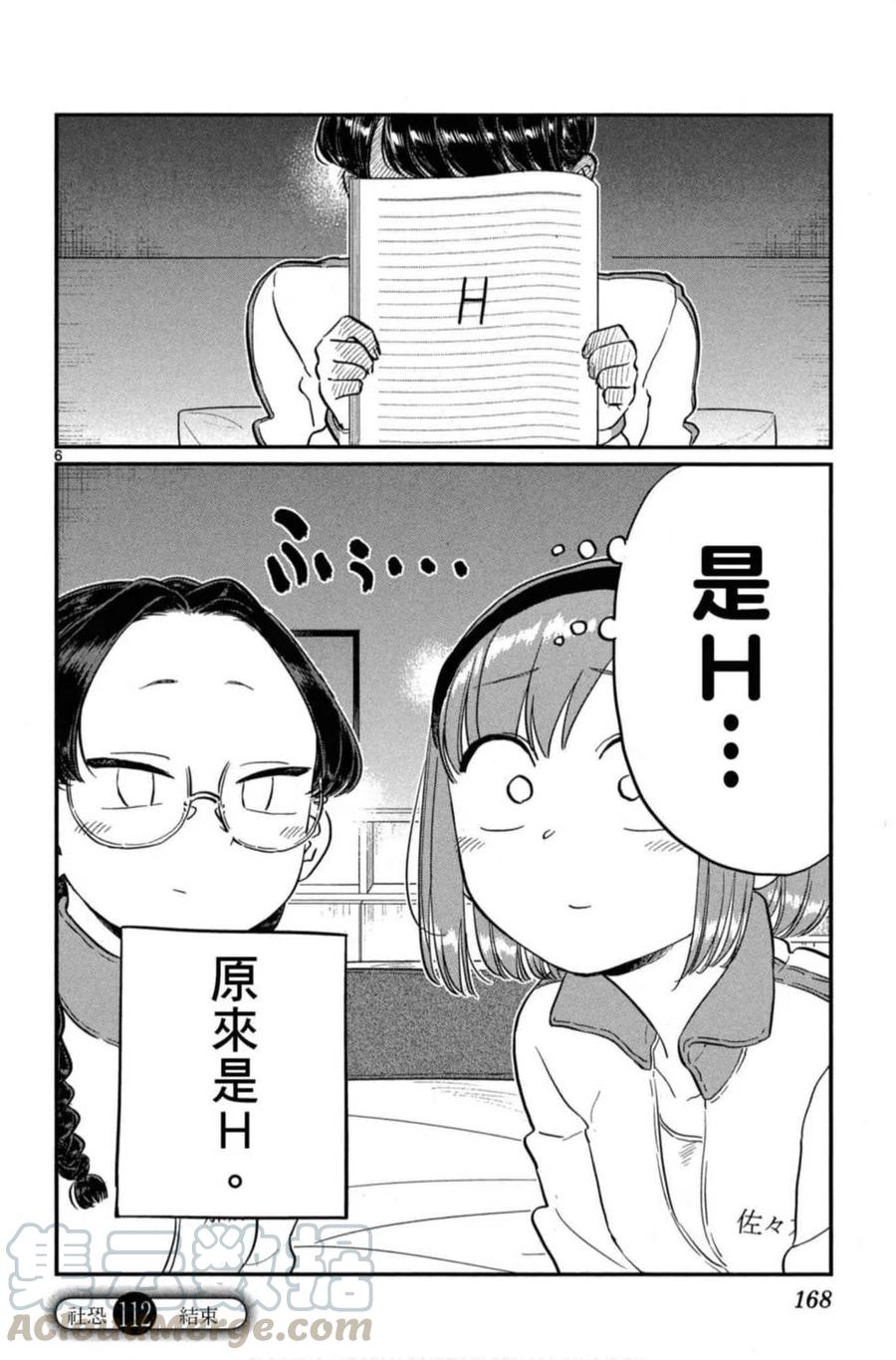 《古见同学是沟通鲁蛇。》漫画最新章节第08卷免费下拉式在线观看章节第【169】张图片