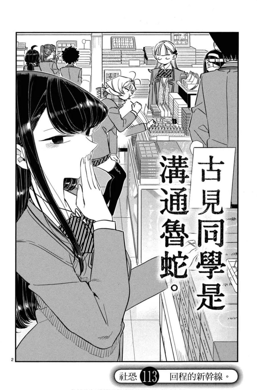 《古见同学是沟通鲁蛇。》漫画最新章节第08卷免费下拉式在线观看章节第【171】张图片