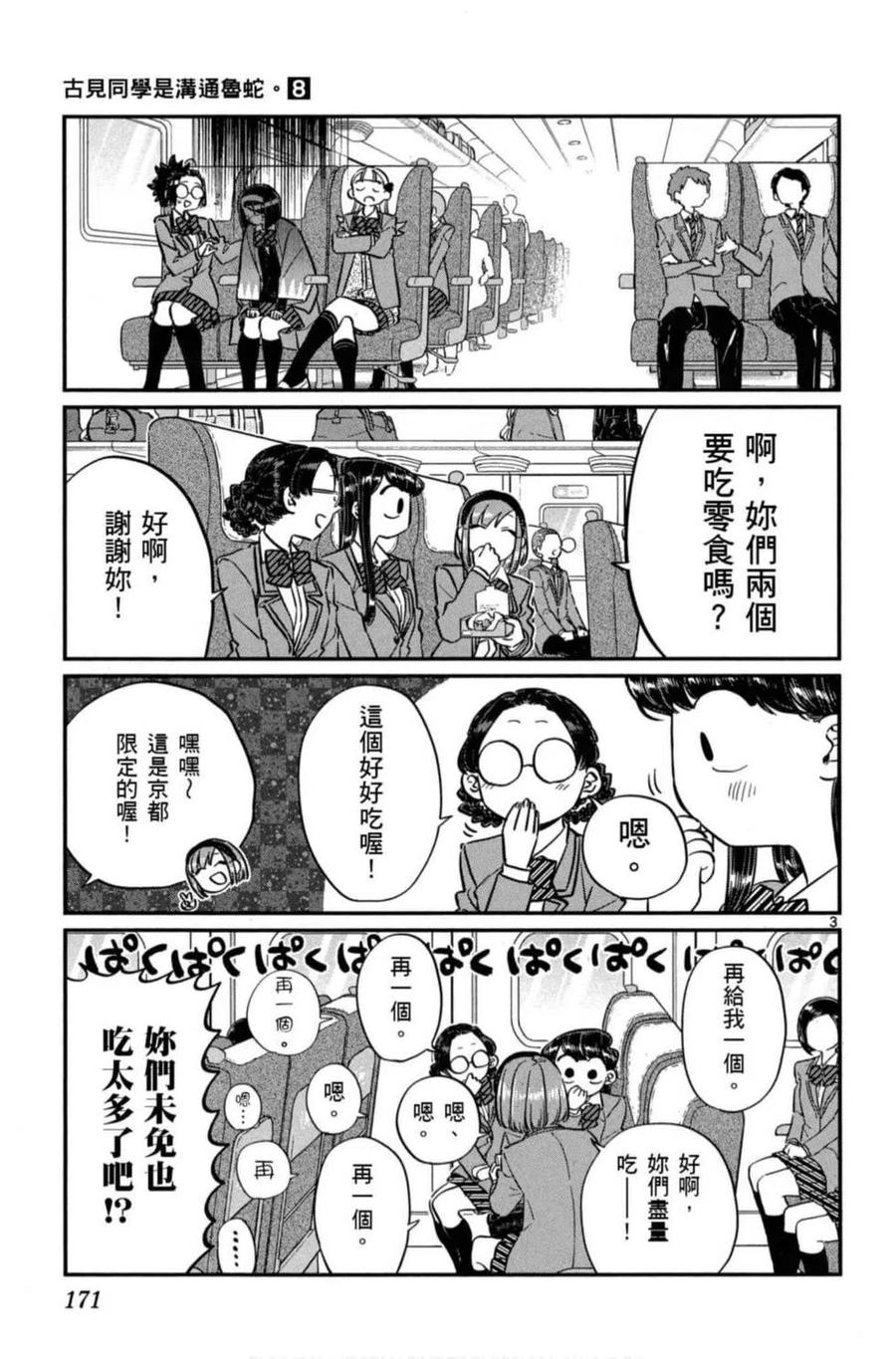 《古见同学是沟通鲁蛇。》漫画最新章节第08卷免费下拉式在线观看章节第【172】张图片