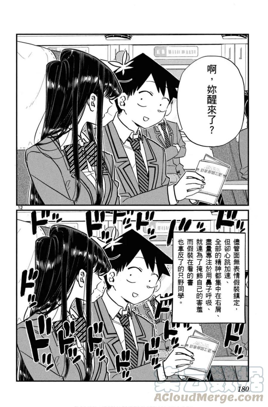 《古见同学是沟通鲁蛇。》漫画最新章节第08卷免费下拉式在线观看章节第【181】张图片