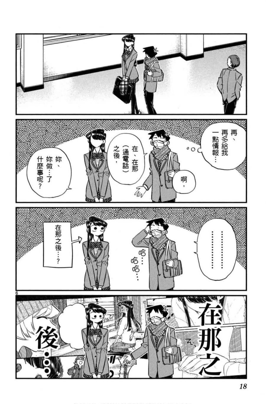 《古见同学是沟通鲁蛇。》漫画最新章节第08卷免费下拉式在线观看章节第【19】张图片