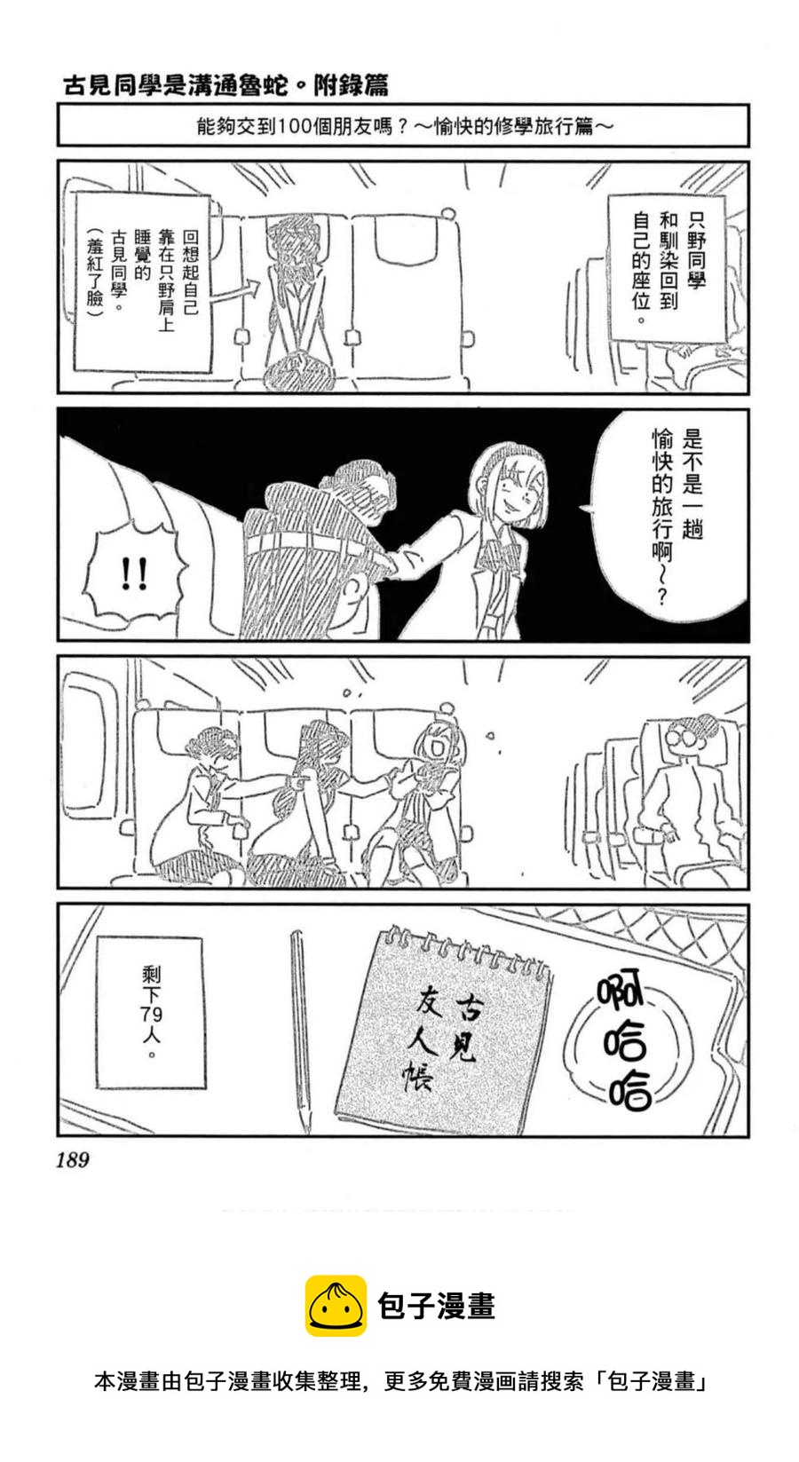 《古见同学是沟通鲁蛇。》漫画最新章节第08卷免费下拉式在线观看章节第【190】张图片