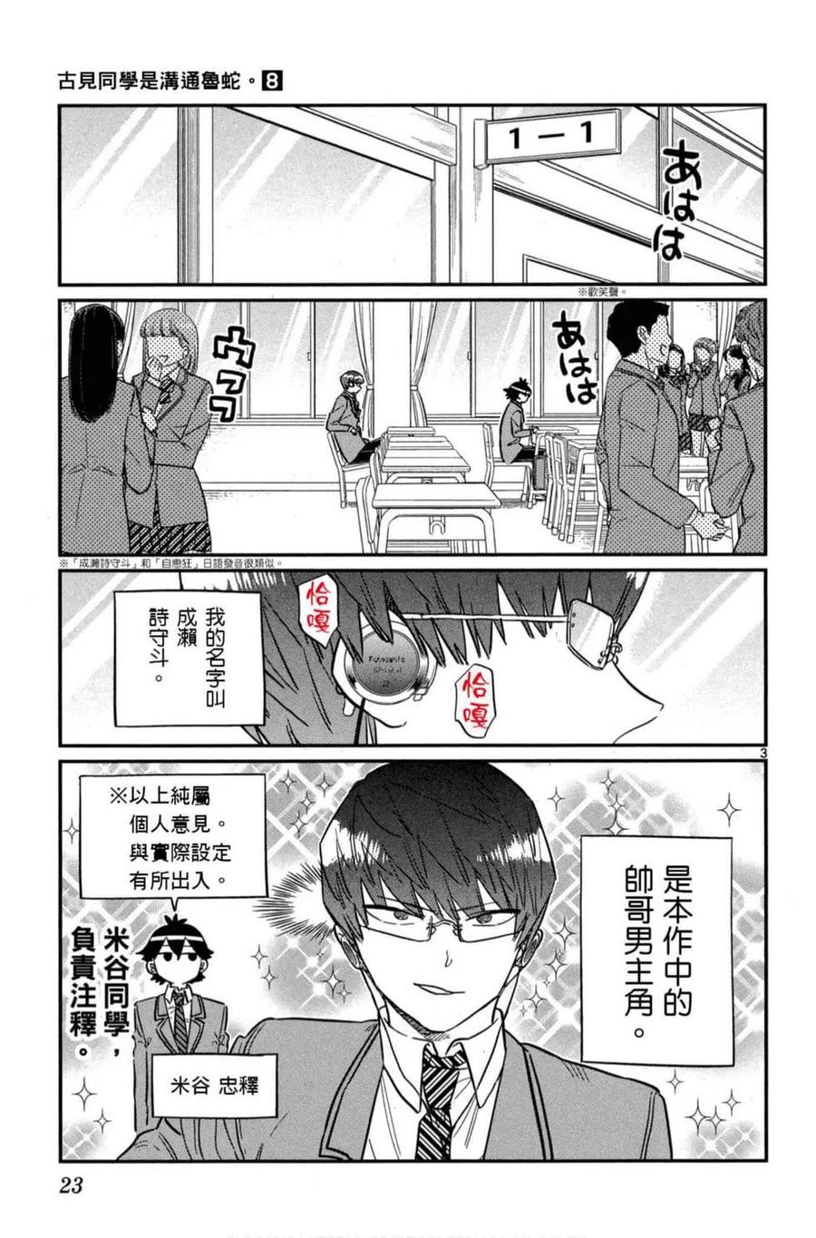 《古见同学是沟通鲁蛇。》漫画最新章节第08卷免费下拉式在线观看章节第【24】张图片