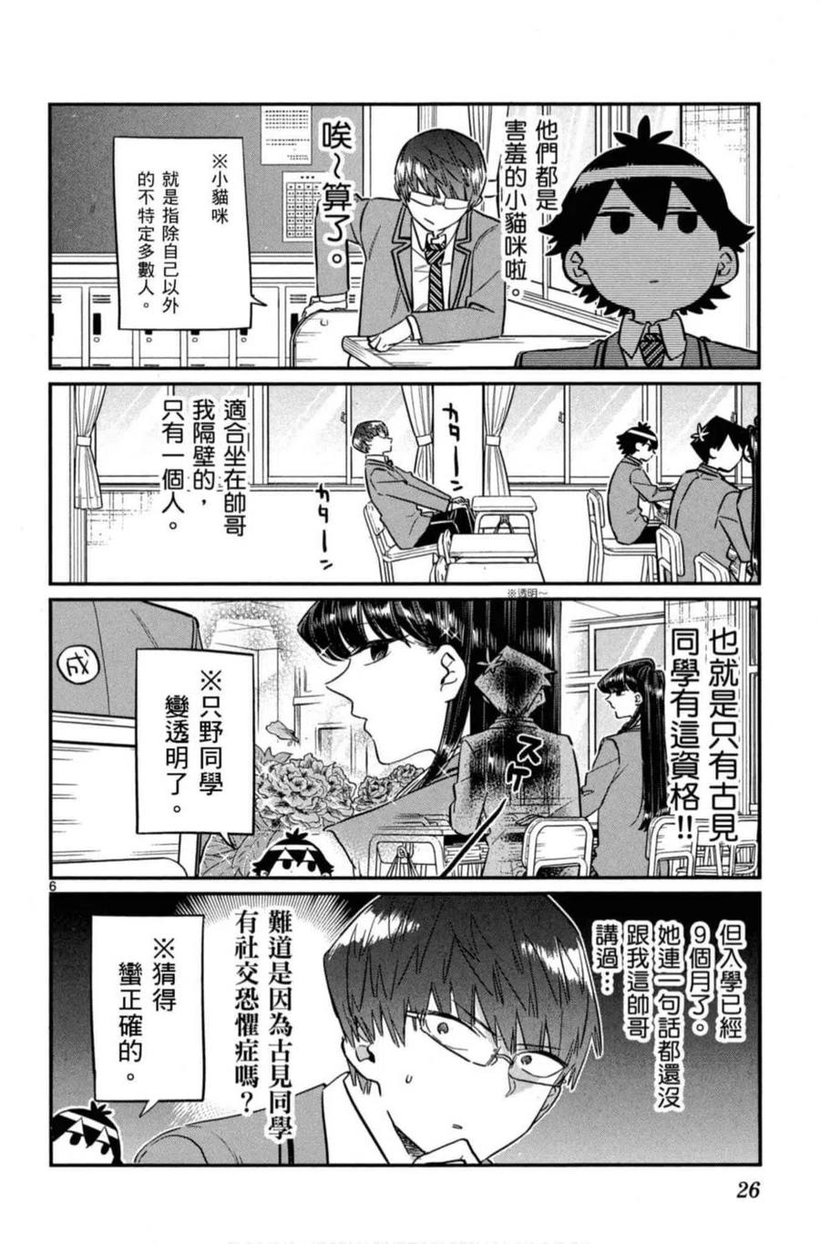 《古见同学是沟通鲁蛇。》漫画最新章节第08卷免费下拉式在线观看章节第【27】张图片