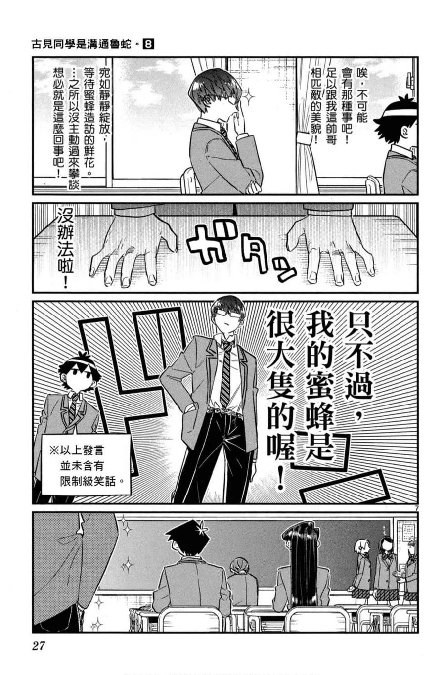 《古见同学是沟通鲁蛇。》漫画最新章节第08卷免费下拉式在线观看章节第【28】张图片