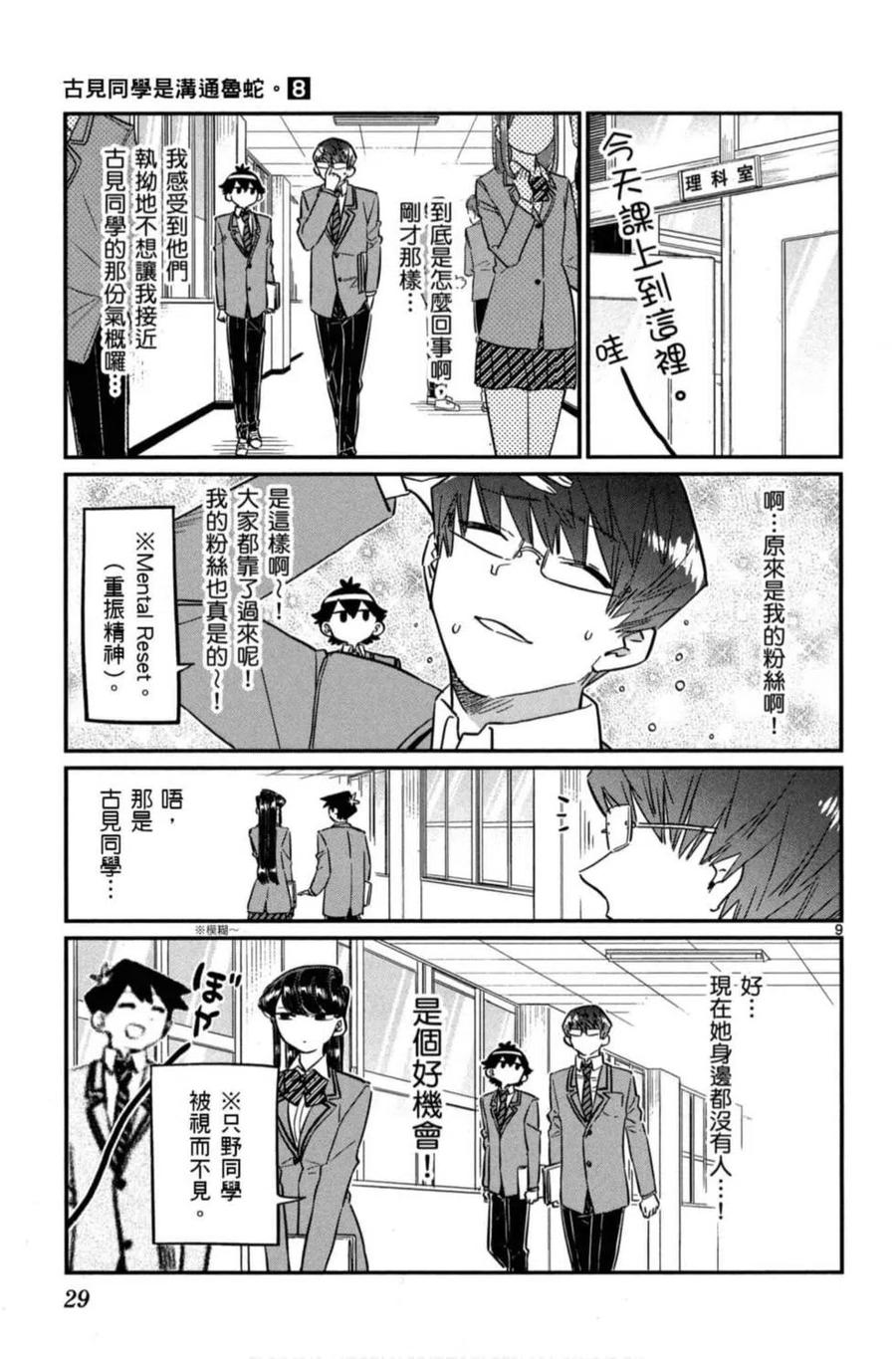 《古见同学是沟通鲁蛇。》漫画最新章节第08卷免费下拉式在线观看章节第【30】张图片