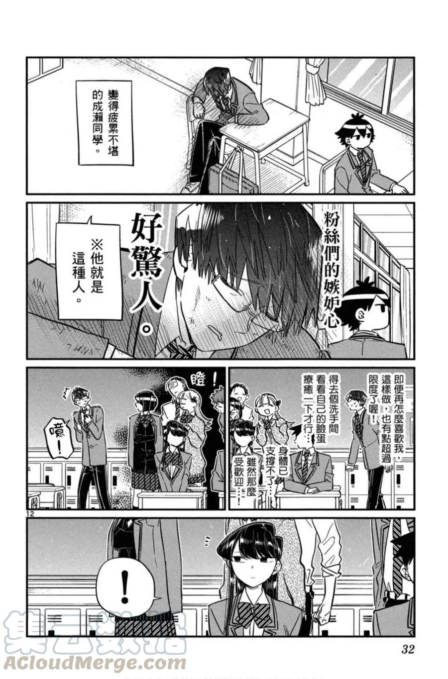 《古见同学是沟通鲁蛇。》漫画最新章节第08卷免费下拉式在线观看章节第【33】张图片