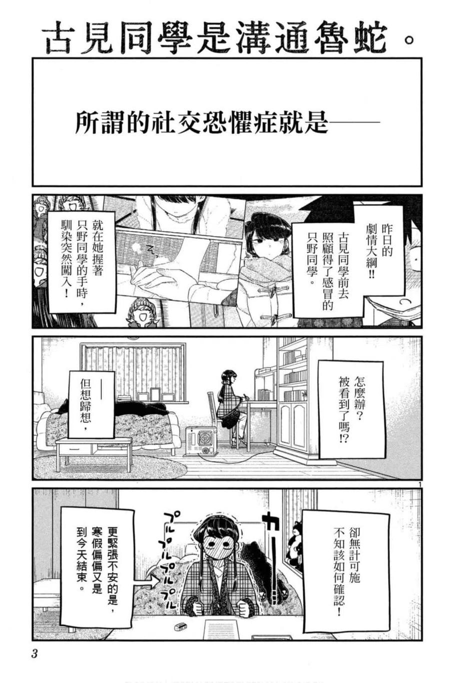 《古见同学是沟通鲁蛇。》漫画最新章节第08卷免费下拉式在线观看章节第【4】张图片