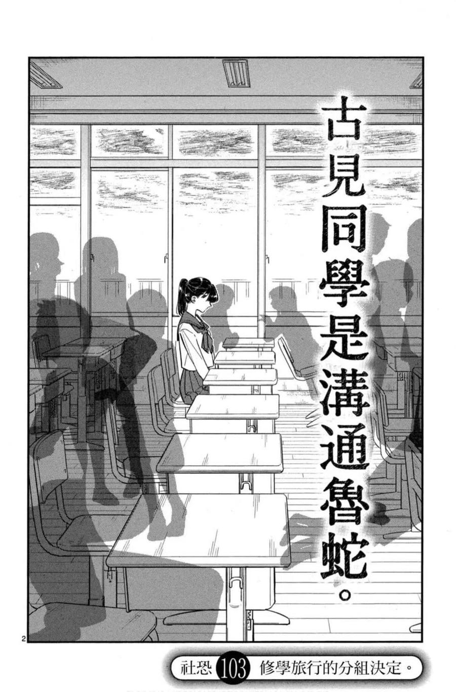 《古见同学是沟通鲁蛇。》漫画最新章节第08卷免费下拉式在线观看章节第【43】张图片