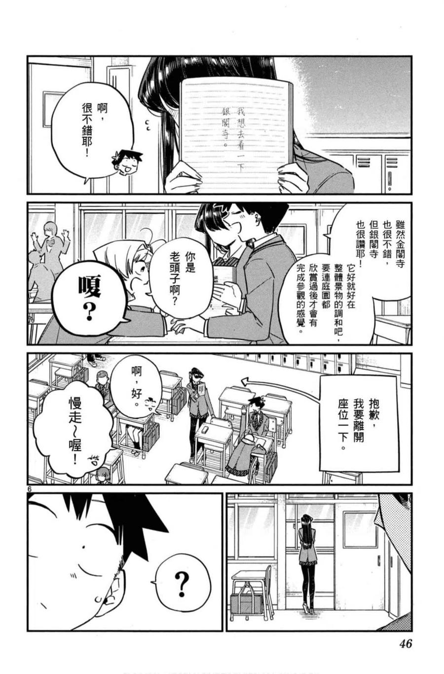 《古见同学是沟通鲁蛇。》漫画最新章节第08卷免费下拉式在线观看章节第【47】张图片