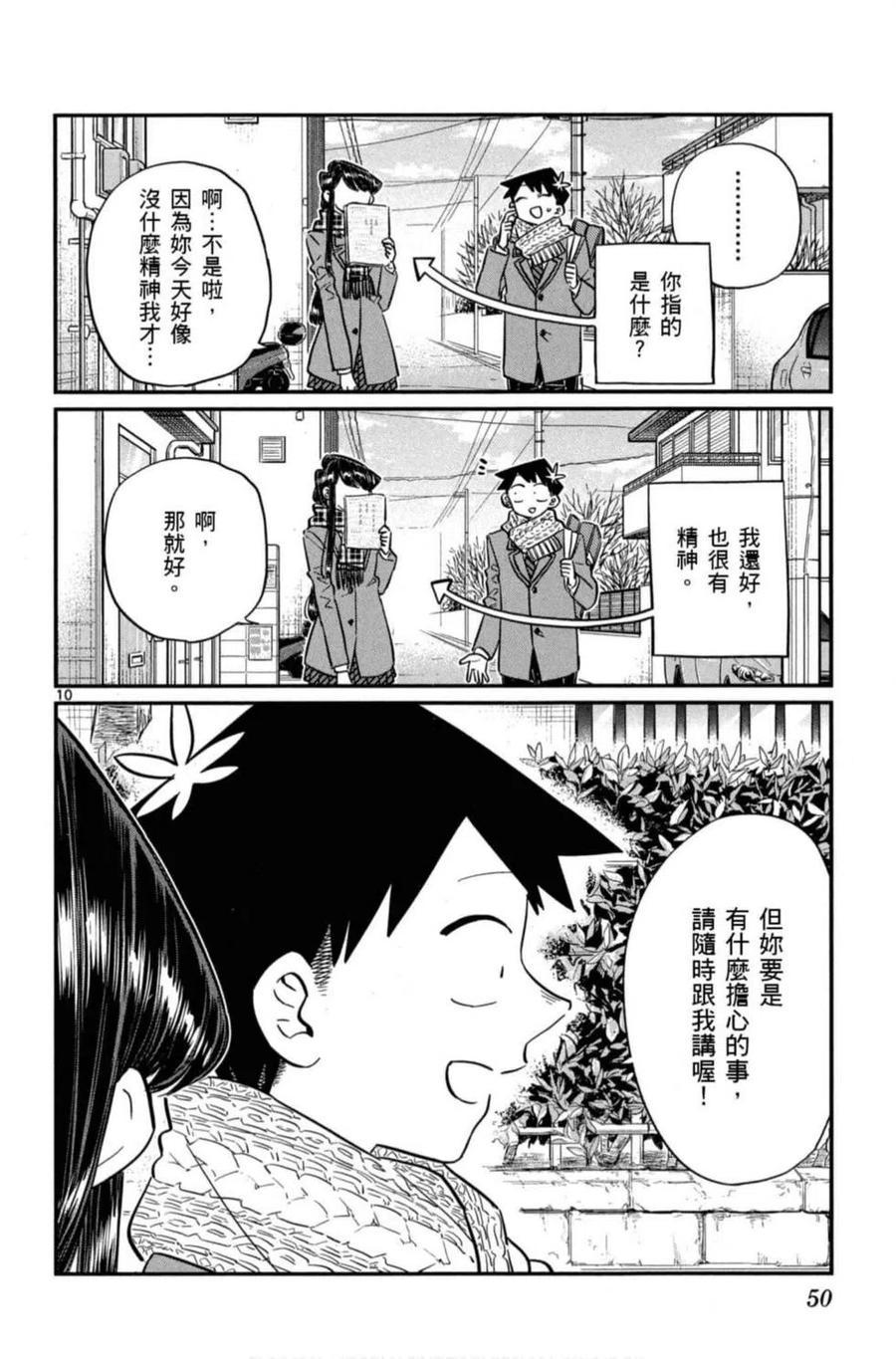 《古见同学是沟通鲁蛇。》漫画最新章节第08卷免费下拉式在线观看章节第【51】张图片