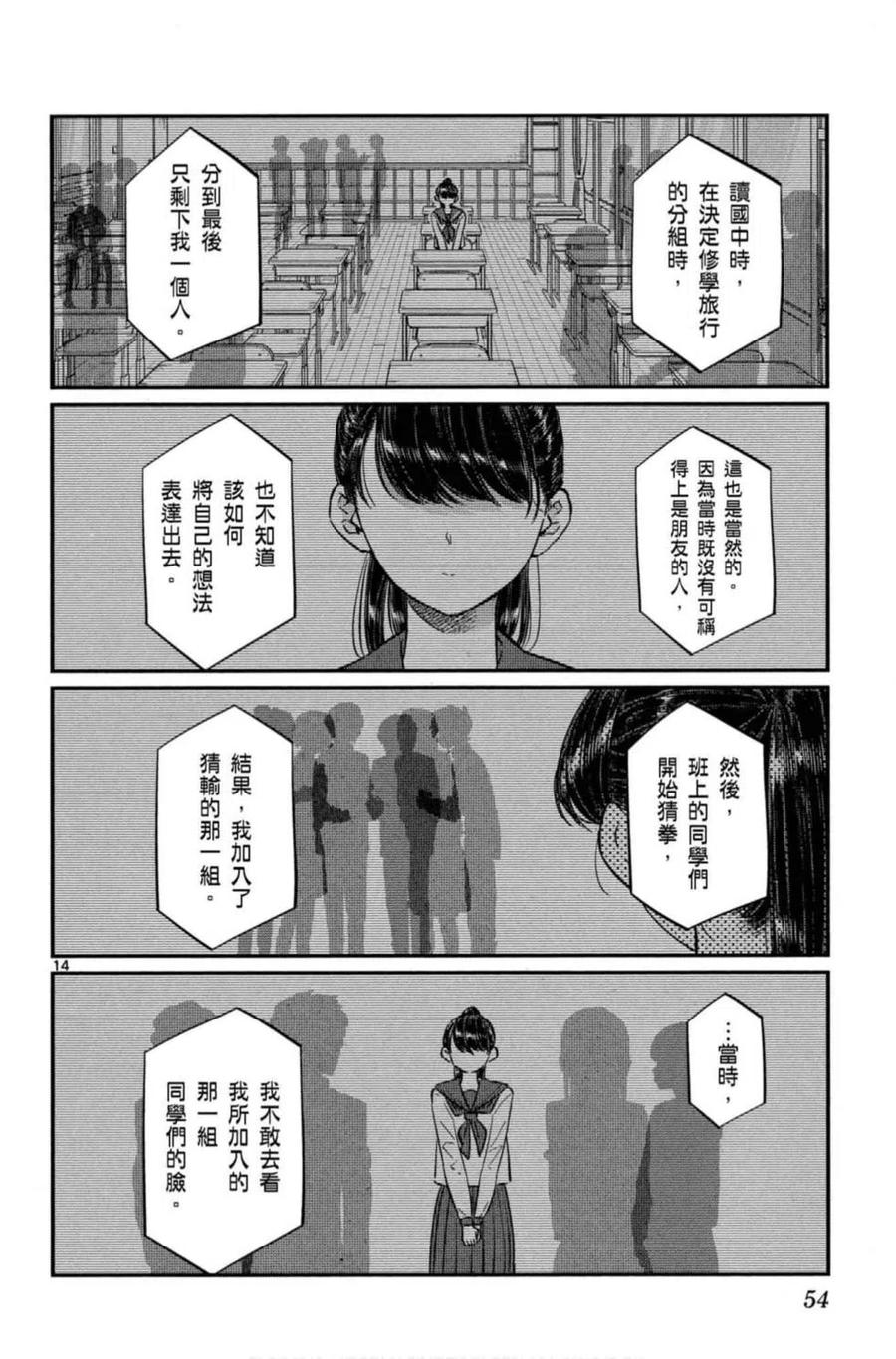 《古见同学是沟通鲁蛇。》漫画最新章节第08卷免费下拉式在线观看章节第【55】张图片