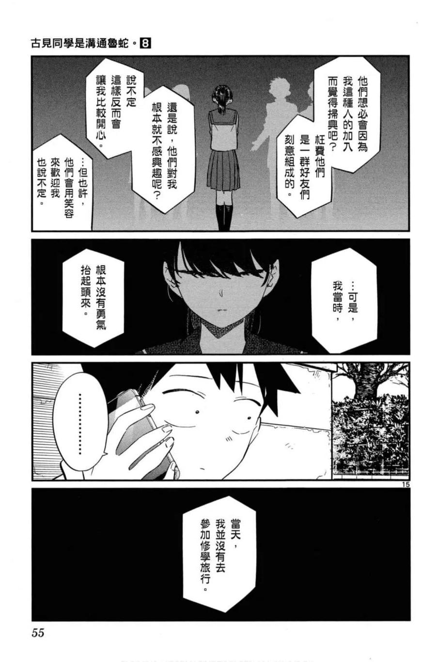 《古见同学是沟通鲁蛇。》漫画最新章节第08卷免费下拉式在线观看章节第【56】张图片