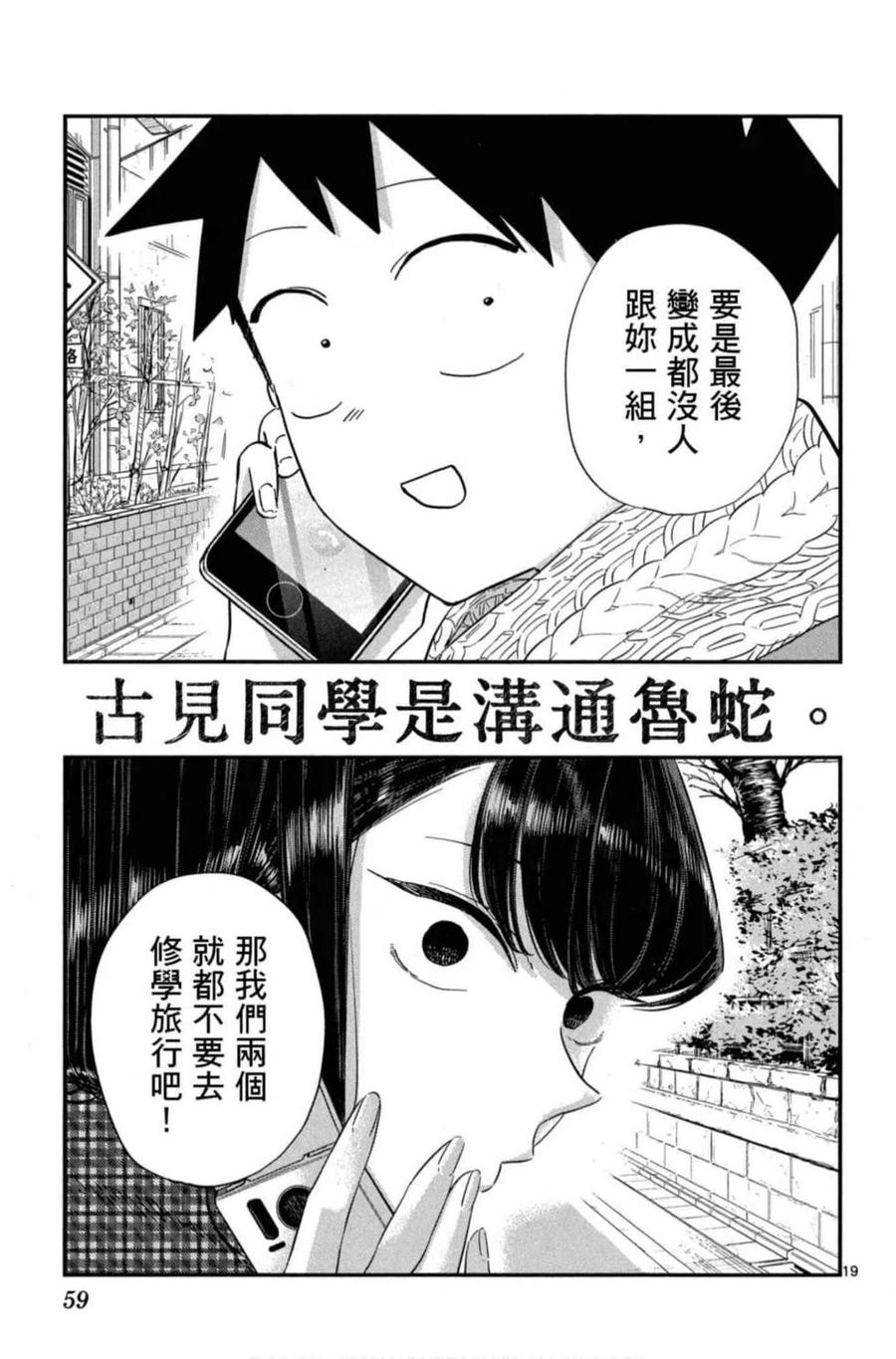 《古见同学是沟通鲁蛇。》漫画最新章节第08卷免费下拉式在线观看章节第【60】张图片