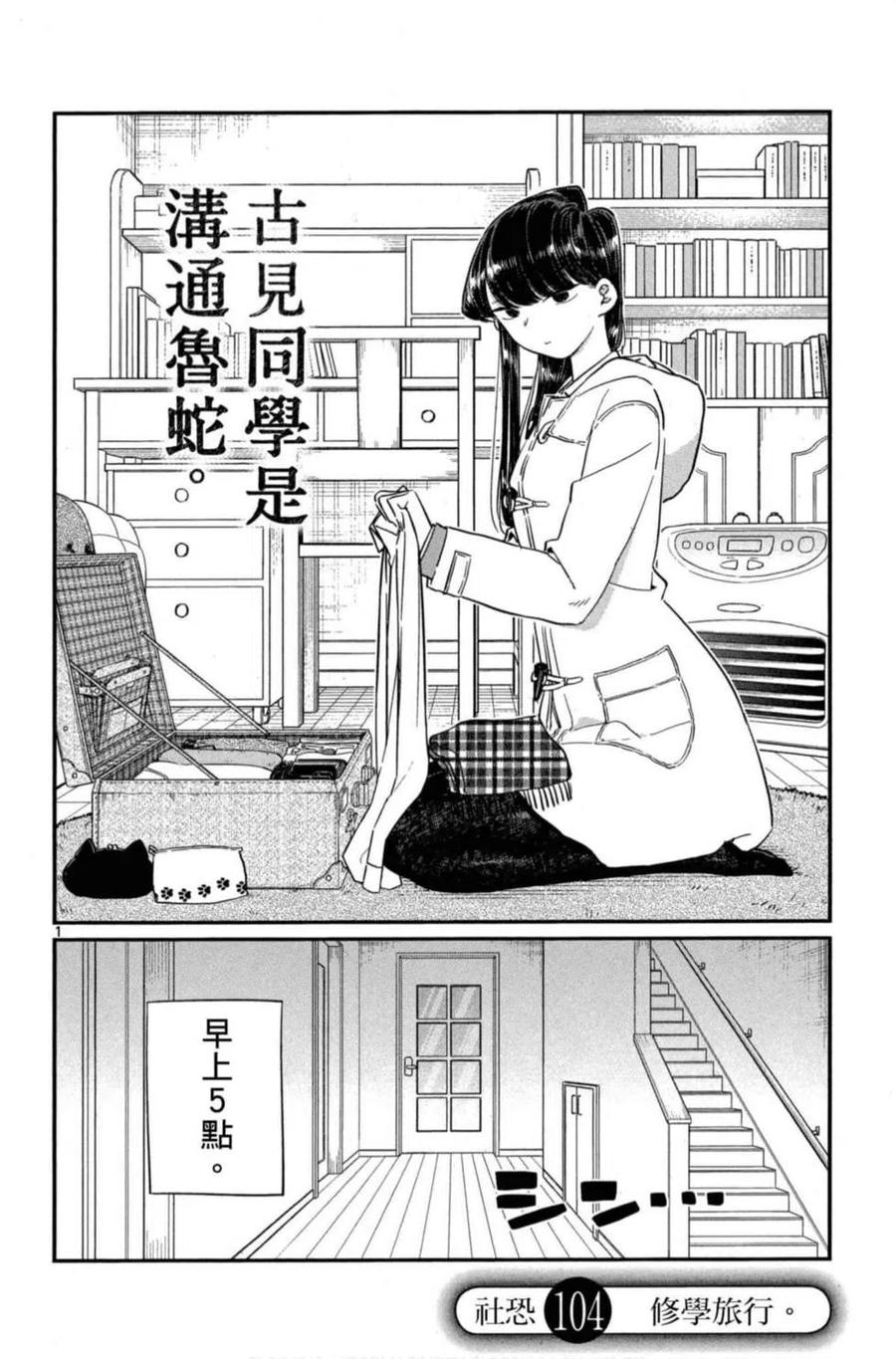 《古见同学是沟通鲁蛇。》漫画最新章节第08卷免费下拉式在线观看章节第【67】张图片